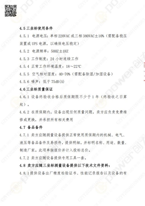苏州创力矿山设备有限公司三坐标检测仪招标公告 (图13)