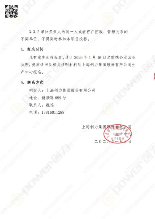 苏州创力矿山设备有限公司三坐标检测仪招标公告 (图26)