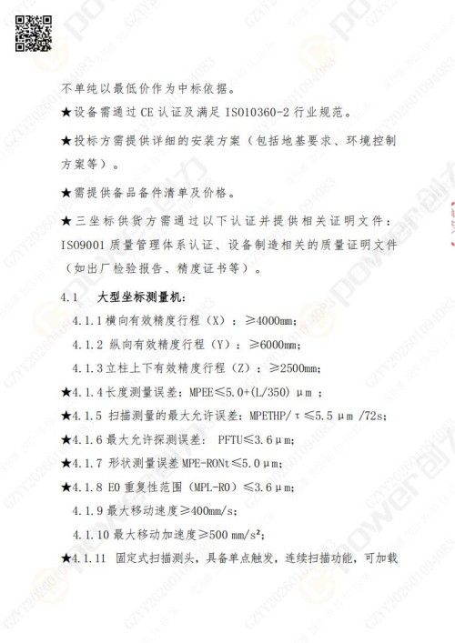 苏州创力矿山设备有限公司三坐标检测仪招标公告 (图5)