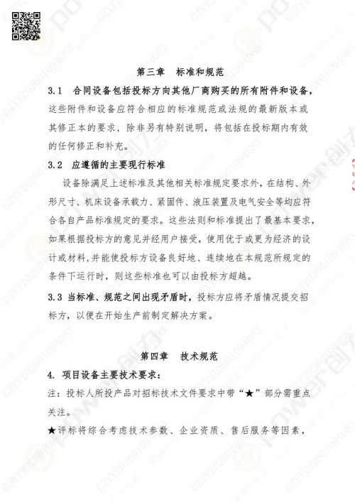 苏州创力矿山设备有限公司三坐标检测仪招标公告 (图4)