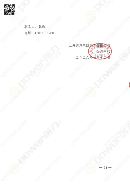 苏州创力矿山设备有限公司数控铣镗床（进口刨台）招标公告(图24)