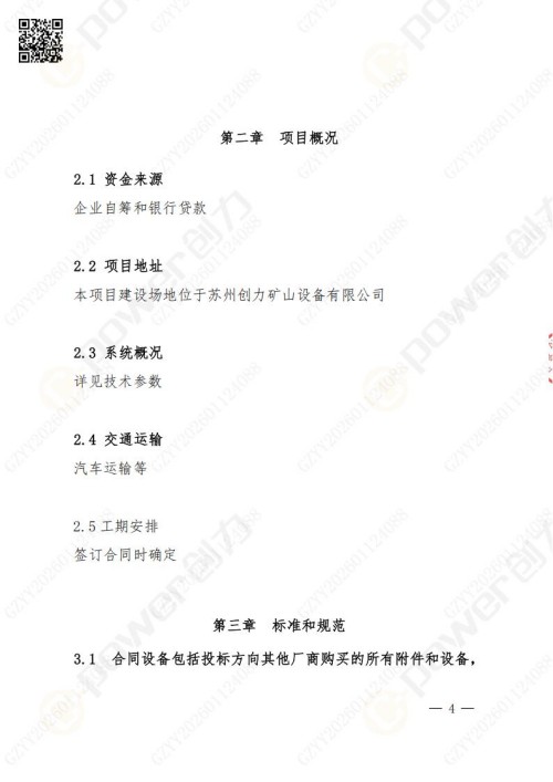 苏州创力矿山设备有限公司数控铣镗床（进口刨台）招标公告(图4)