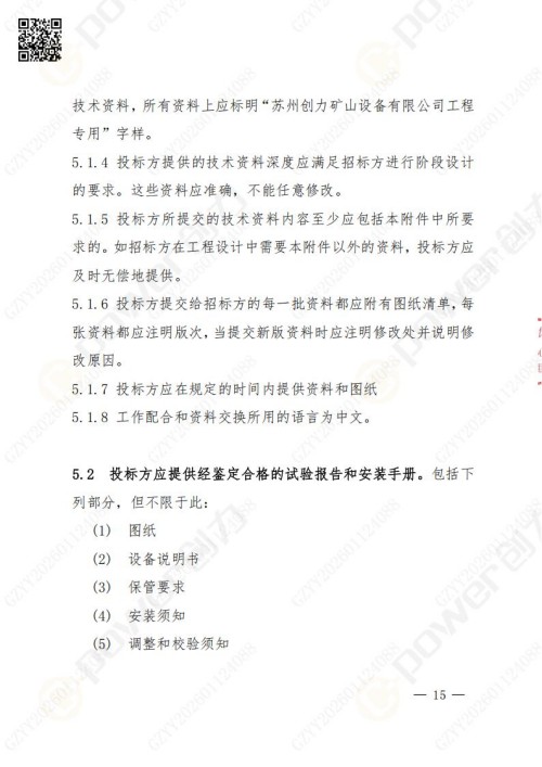 苏州创力矿山设备有限公司数控铣镗床（进口刨台）招标公告(图15)