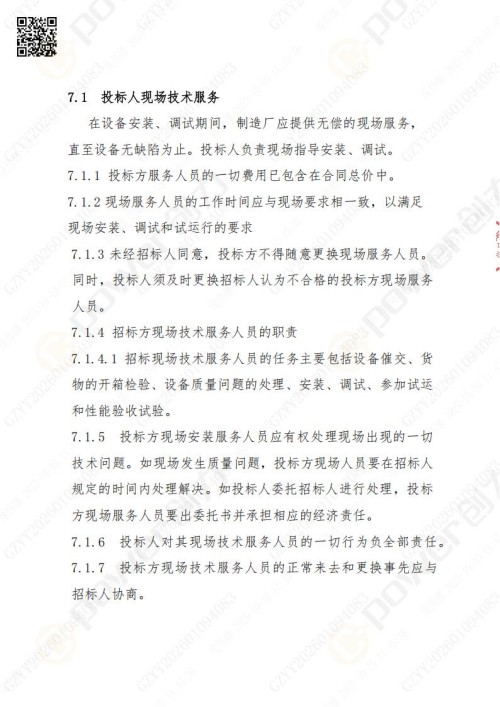 苏州创力矿山设备有限公司三坐标检测仪招标公告 (图22)