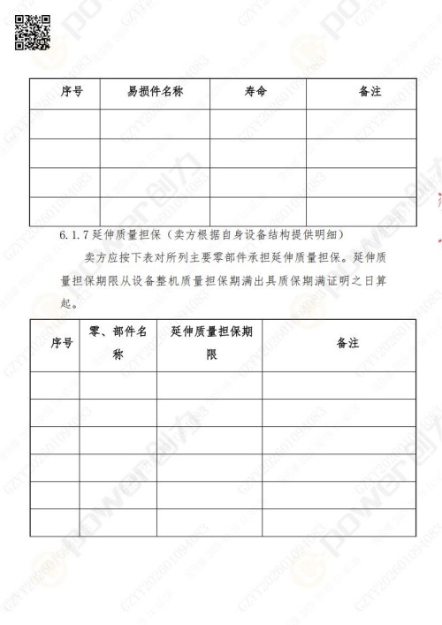 苏州创力矿山设备有限公司三坐标检测仪招标公告 (图20)