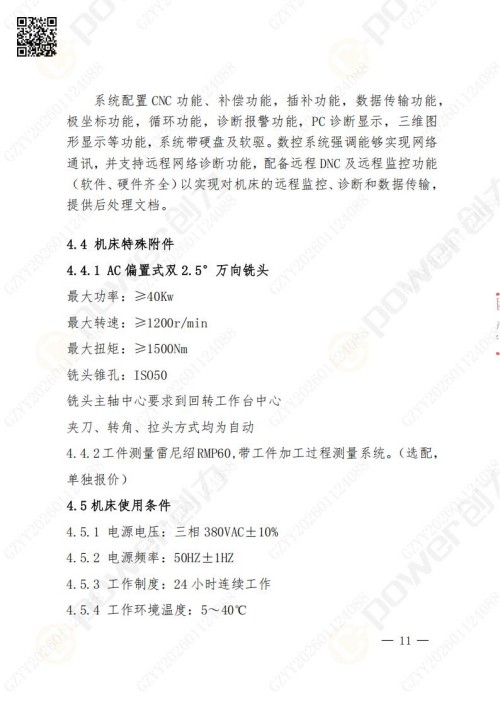 苏州创力矿山设备有限公司数控铣镗床（进口刨台）招标公告(图11)