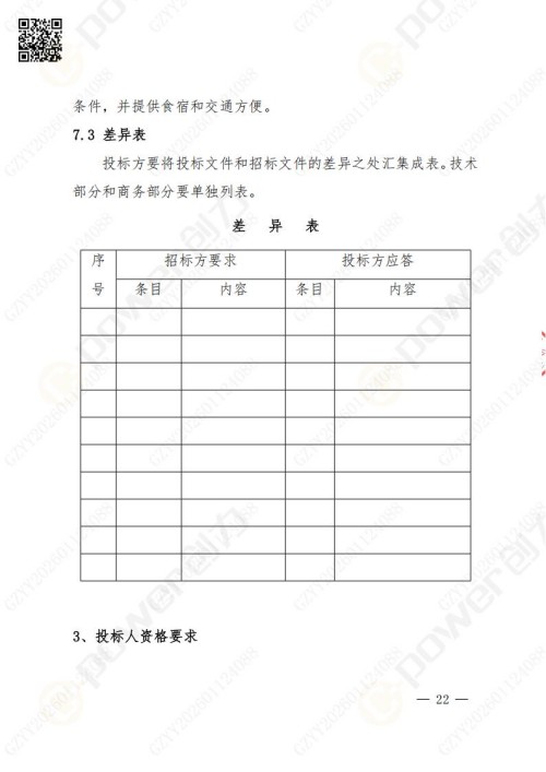 苏州创力矿山设备有限公司数控铣镗床（进口刨台）招标公告(图22)
