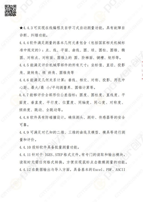苏州创力矿山设备有限公司三坐标检测仪招标公告 (图11)