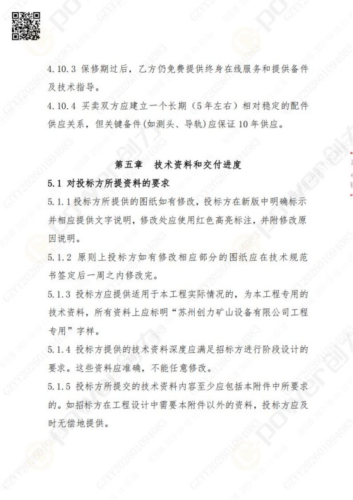 苏州创力矿山设备有限公司三坐标检测仪招标公告 (图16)