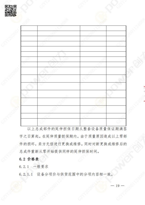 苏州创力矿山设备有限公司数控铣镗床（进口刨台）招标公告(图19)