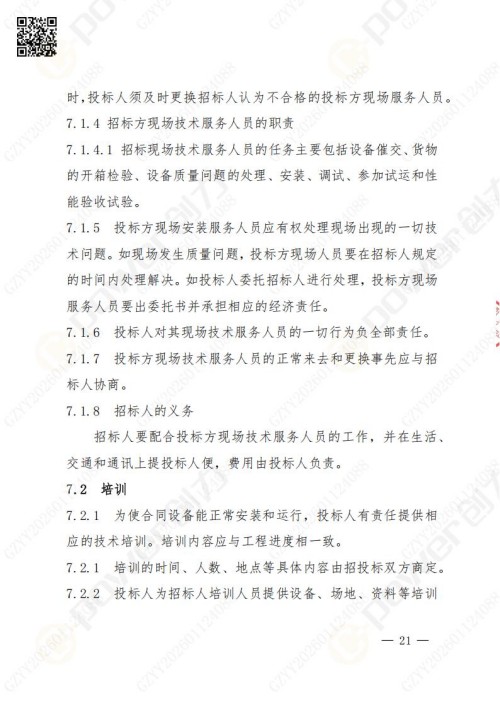苏州创力矿山设备有限公司数控铣镗床（进口刨台）招标公告(图21)