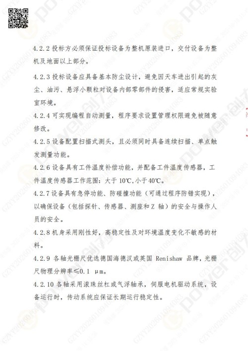 苏州创力矿山设备有限公司三坐标检测仪招标公告 (图8)