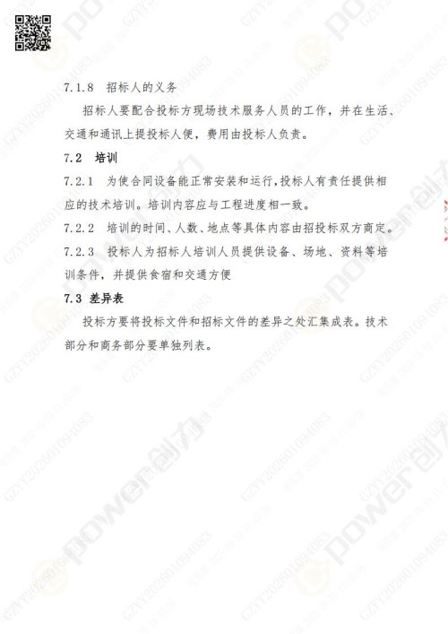苏州创力矿山设备有限公司三坐标检测仪招标公告 (图23)