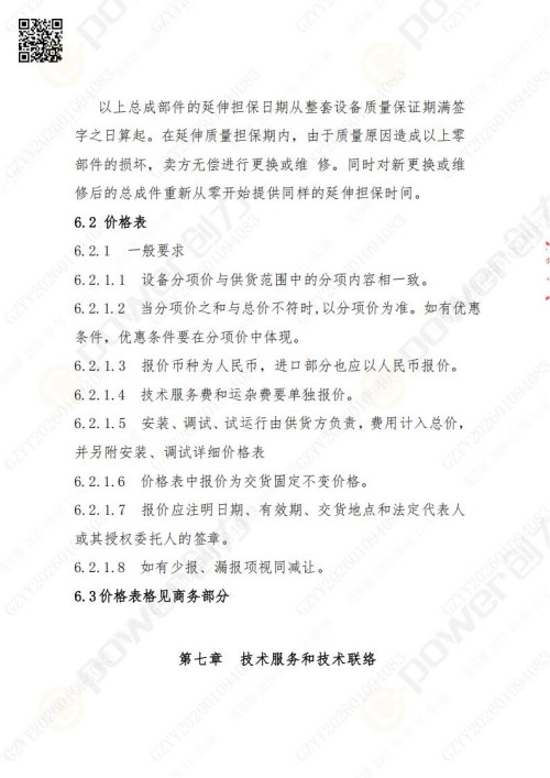 苏州创力矿山设备有限公司三坐标检测仪招标公告 (图21)