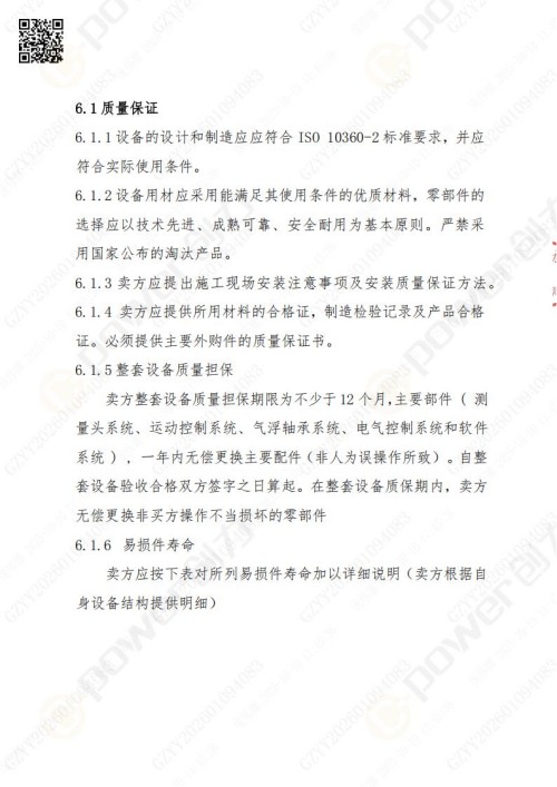 苏州创力矿山设备有限公司三坐标检测仪招标公告 (图19)