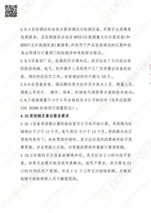 苏州创力矿山设备有限公司三坐标检测仪招标公告 (图15)