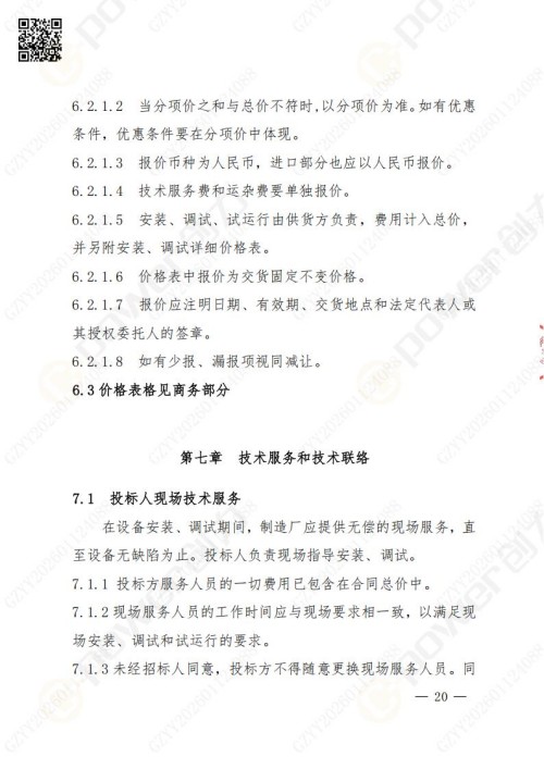苏州创力矿山设备有限公司数控铣镗床（进口刨台）招标公告(图20)
