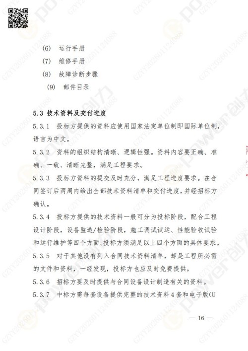 苏州创力矿山设备有限公司数控铣镗床（进口刨台）招标公告(图16)