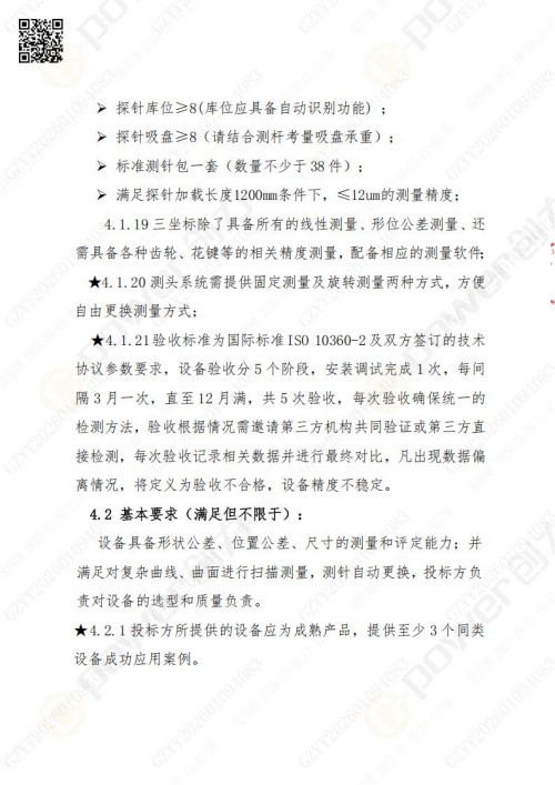 苏州创力矿山设备有限公司三坐标检测仪招标公告 (图7)