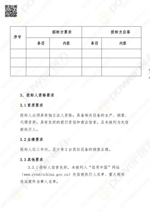 苏州创力矿山设备有限公司三坐标检测仪招标公告 (图25)