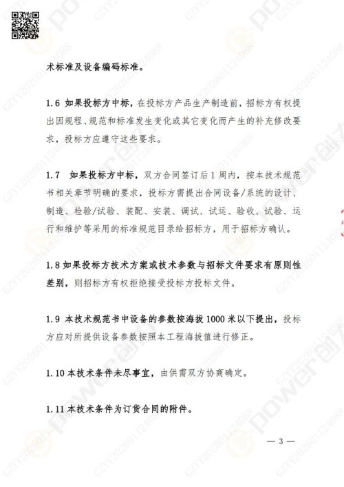苏州创力矿山设备有限公司数控铣镗床（进口刨台）招标公告(图3)