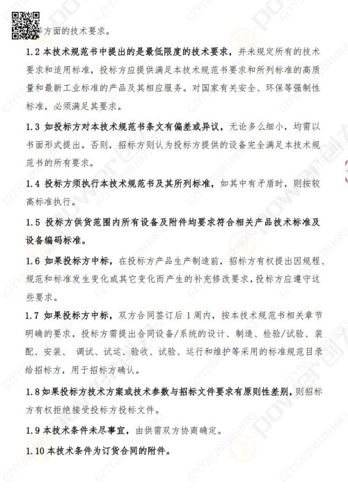 苏州创力矿山设备有限公司三坐标检测仪招标公告 (图2)