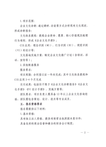 关于创力集团企业文化建设项目报名公告(图2)