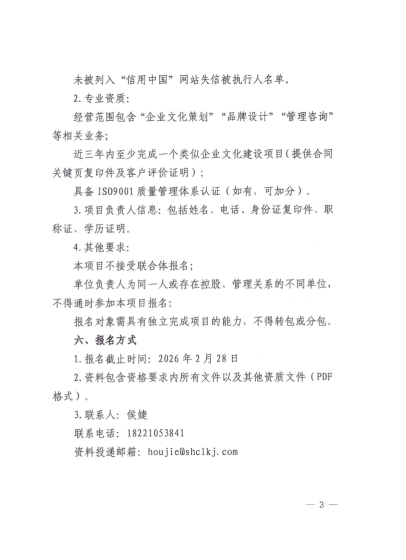 关于创力集团企业文化建设项目报名公告(图3)